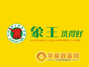 象王干洗店加盟